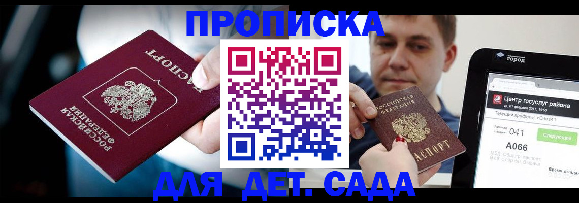 прописка гарантия в Арске