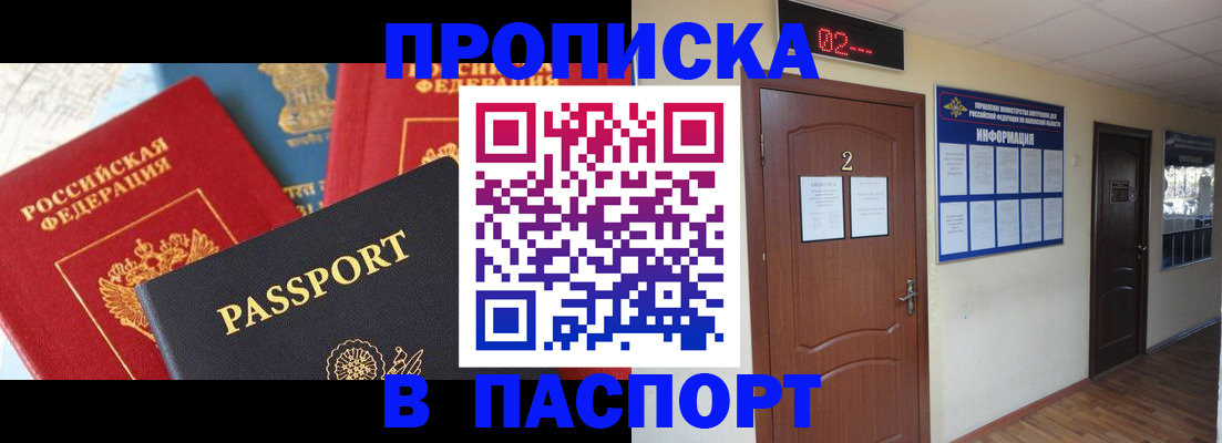 купить прописку в Арске