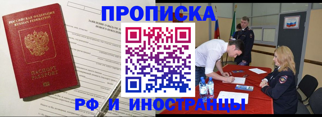 купить прописку в Арске